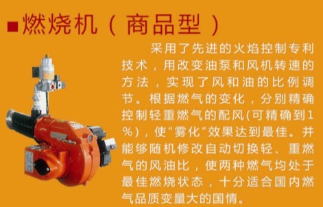 燃烧机（商品型）