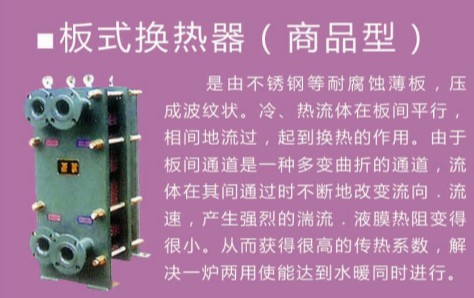 板式换热器（商品型）