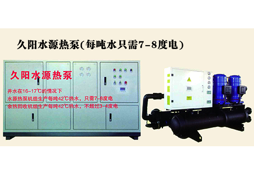 水源热泵